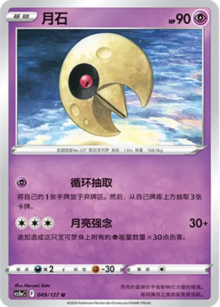 Séléroc, carte Pokémon CS5aC 049 — extension Brave Enchanting Stars - Brave