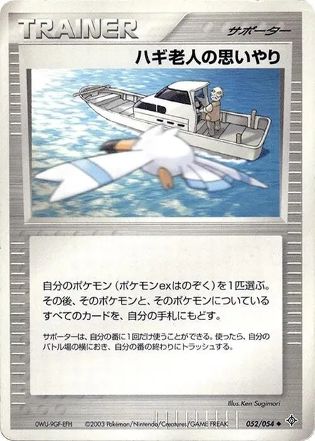 Mr. Briney's Compassion, Pokémon card ADV3 052 — Rulers of the Heavens set
