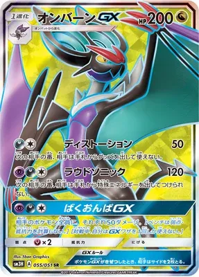 Bruyverne-GX, carte Pokémon SM3H 055 — extension Did You See the Fighting Rainbow