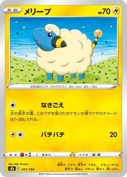 Mareep, Pokémon card S8b 051 — VMAX Climax set