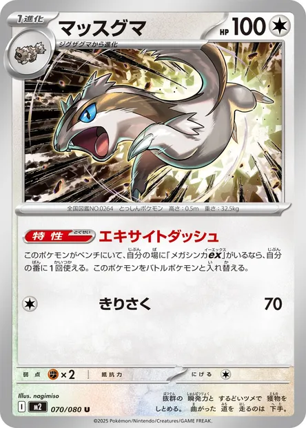 Lineon, carte Pokémon M2 070 — extension Inferno X