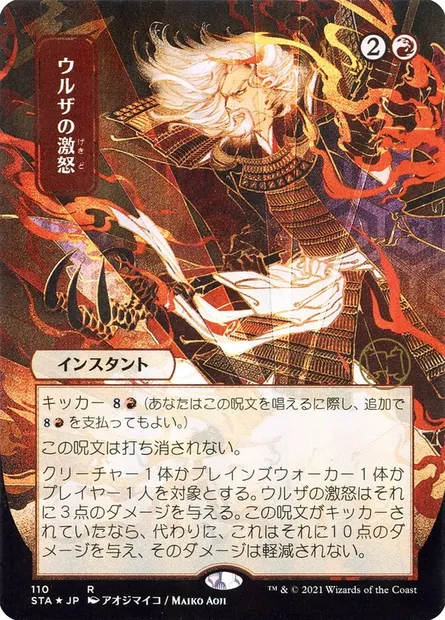 Urza's Rage, Magic card STA 110 — Strixhaven Mystical Archive set