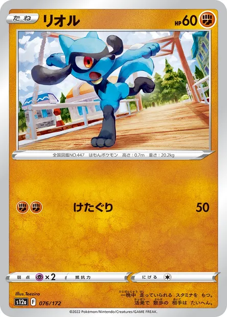 Riolu, carte Pokémon S12a 076 — extension VSTAR Universe