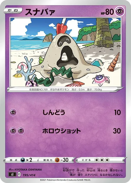 Sandygast, Pokémon card SI 195 — Start Deck 100 set