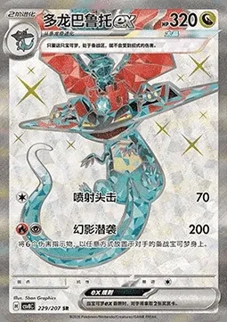 Lanssorien-ex, carte Pokémon CSV8C 229 — extension Brilliant Fantasy