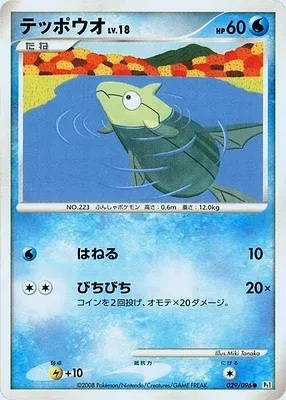 Rémoraid, carte Pokémon Pt1 029 — extension Galactic's Conquest
