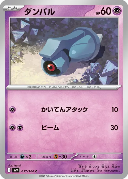 Terhal, carte Pokémon SV9 037 — extension Battle Partners