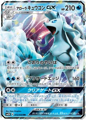 Alolan Ninetales-GX, Pokémon card SM2K 013 — Islands Await You set