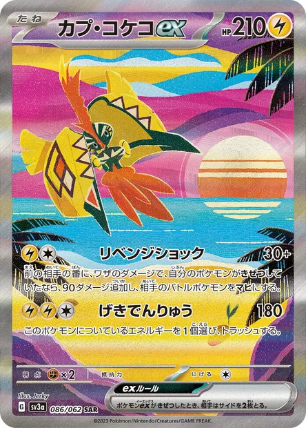 Tapu Koko ex, Pokémon card SV3a 086 — Raging Surf set