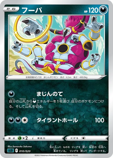 Hoopa, Pokémon card SLD 010 — Sword & Shield Starter Set Darkrai VSTAR set