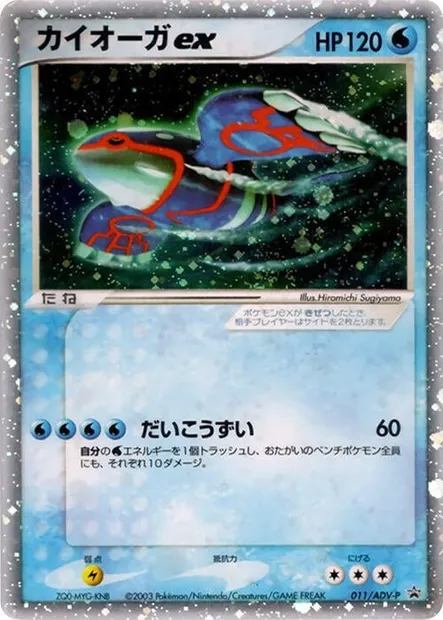 Kyogre ex, carte Pokémon ADV-P 011 — extension ADV Promos