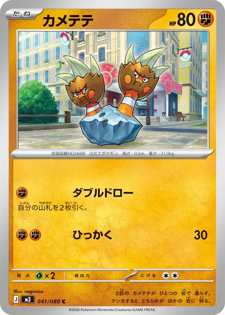 Opermine, carte Pokémon M3 041 — extension Nihil Zero