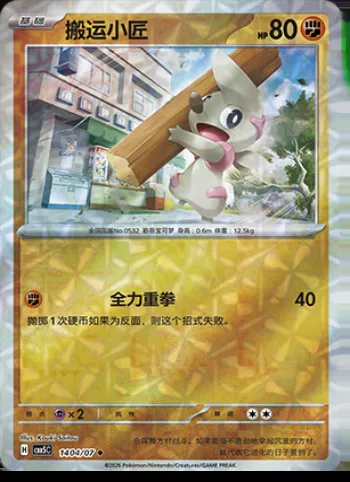 Charpenti, carte Pokémon CBB5C 14-04 — extension Gem Pack Vol.5