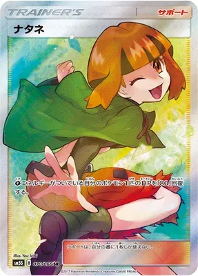 Gardenia, Pokémon card SM5S 070 — Ultra Sun set