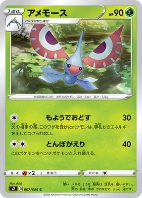 Masquerain, Pokémon card S2 007 — Rebellion Crash set