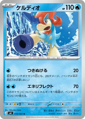 Keldeo, carte Pokémon m4 019 — extension Ninja Spinner