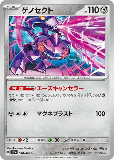 Genesect, carte Pokémon SV6a 040 — extension Night Wanderer