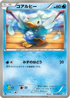 Ducklett, Pokémon card BW4 022 — Dark Rush set