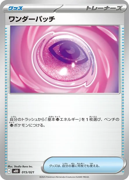 Wonder Patch, carte Pokémon MBD 015 — extension Starter Set MEGA Mega Diancie ex
