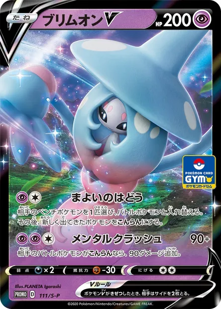 Sorcilence V, carte Pokémon S-P 111 — extension S-P: Sword & Shield Promos