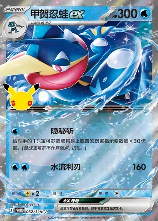 Amphinobi-ex, carte Pokémon 30thC 032-3 — extension 30th Celebration Simplified Chinese