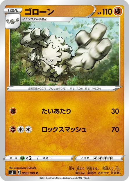 Gravalanch, carte Pokémon S8 053 — extension Fusion Arts
