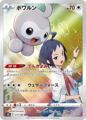 Morphéo, carte Pokémon S8b 211 — extension VMAX Climax