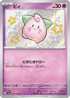 Cleffa, Pokémon card SV4a 255 — Shiny Treasure ex set