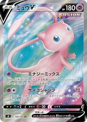Mew V, carte Pokémon S8 105 — extension Fusion Arts