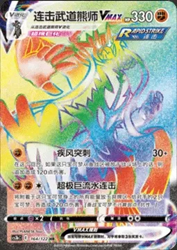 Rapid Strike Urshifu VMAX, Pokémon card CS3bC 164 — Primordial Martial Arts - Torrent set