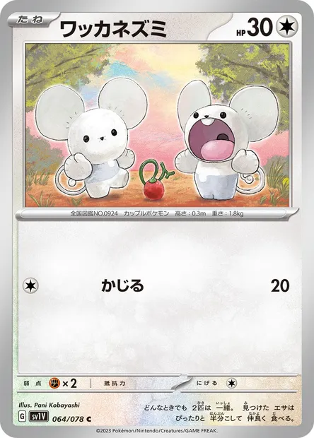 Tandemaus, Pokémon card SV1V 064 — Violet ex set