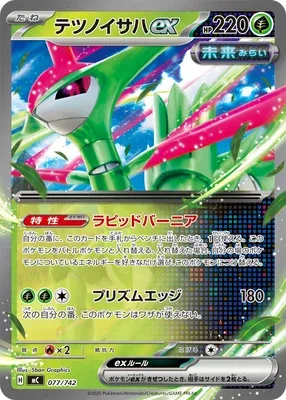Vert-de-Fer-ex, carte Pokémon MC 077 — extension Start Deck 100 Battle Collection