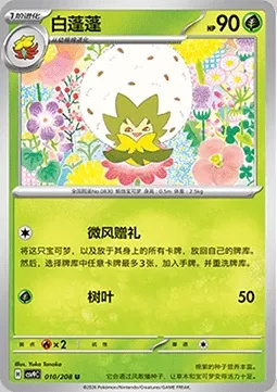 Blancoton, carte Pokémon CSV9C 010 — extension Stellar Crystal