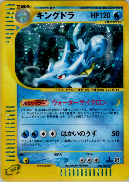 Kingdra, Pokémon card E3 042 — Wind from the Sea set