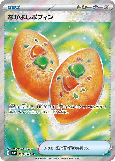 Buddy-Buddy Poffin, Pokémon card m1S 081 — Mega Symphonia set