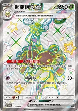 Cléopsytra-ex, carte Pokémon CSVL2C 119 — extension Travel Special Pack