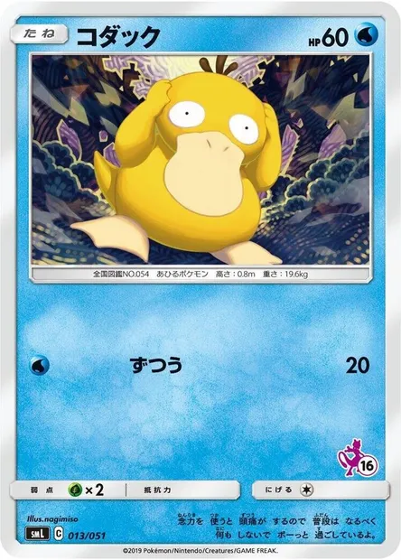 Psyduck, Pokémon card SMLF 013 — Sun & Moon Family Pokémon Card Game set