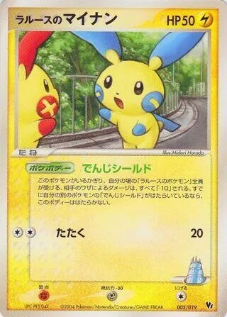 LaRousse's Minun, Pokémon card MCVSP-D 005 — Movie Commemoration VS Pack: Sky-Splitting Deoxys set