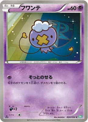 Drifloon, Pokémon card BW5A 024 — Dragon Blast set