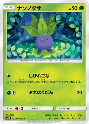 Oddish, Pokémon card SM10 001 — Double Blaze set