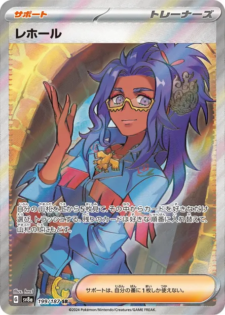 Raifort, Pokémon card SV8a 199 — Terastal Festival ex set