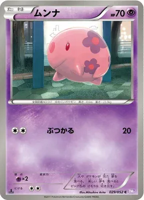 Munna, Pokémon card BW3 029 — Psycho Drive set