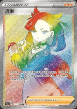 Rosemary, carte Pokémon CS1aC 211 — extension Dynamax Clash - Thunder