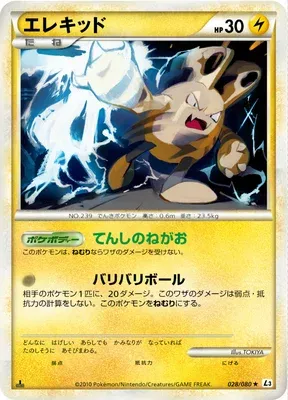 Elekid, Pokémon card L3 028 — Clash at the Summit set