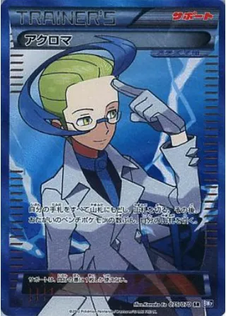 Colress, Pokémon card BW7 075 — Plasma Gale set