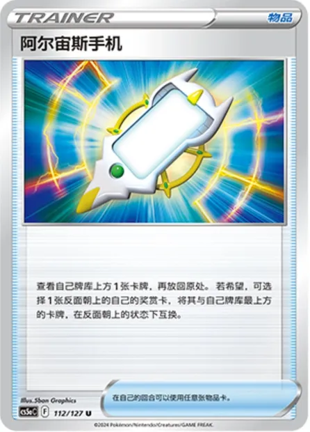 Smarceus, carte Pokémon CS5aC 112 — extension Brave Enchanting Stars - Brave