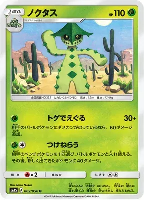 Cacturne, carte Pokémon SM4S 002 — extension Awakening Hero