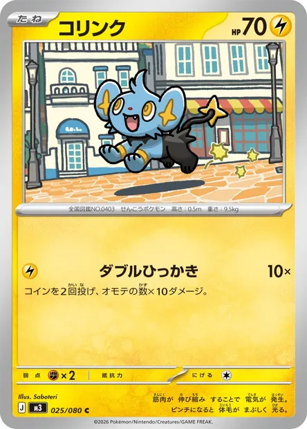 Shinx, Pokémon card M3 025 — Nihil Zero set