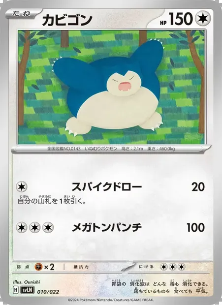 カビゴン, Pokémon card SVLN 010 — Tera Stellar Starter Set: Sylveon ex set