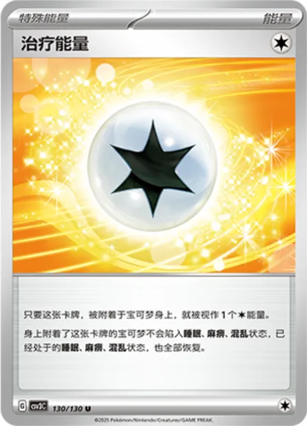 Énergie Thérapeutique, carte Pokémon CSV3C 130 — extension Fearless Terastal